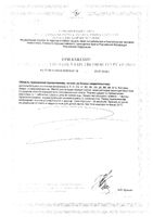 Витаминно-минеральный комплекс от А до Zn Проаптека таблетки 630мг 30шт: миниатюра сертификата №2
