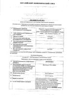 Демефецил капли назальные (0,25мг+2,5мг)/мл 15мл: миниатюра сертификата