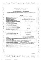 Беклометазон-аэро аэрозоль для ингаляций дозированный 250мкг/доза 200доз: миниатюра сертификата №3