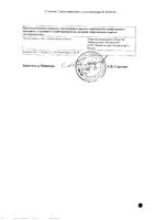 Беклометазон-аэро аэрозоль для ингаляций дозированный 250мкг/доза 200доз: миниатюра сертификата №4
