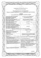 Гепцифол экспресс лиофилизат для приг. раствора для в/в и в/м введ. 400мг фл. 760мг 5шт+Растворитель 5мл 5шт: миниатюра сертификата №3