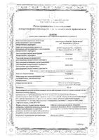 Гепцифол таблетки кишечнорастворимые п/о плен. 400мг 20шт: миниатюра сертификата №3