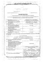 Гепцифол таблетки кишечнорастворимые п/о плен. 400мг 20шт: миниатюра сертификата
