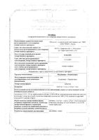 Индапамид+Периндоприл таблетки 0,625мг+2мг 30шт: миниатюра сертификата №3