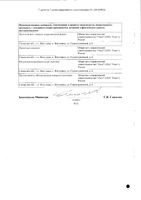 Индапамид+Периндоприл таблетки 0,625мг+2мг 30шт: миниатюра сертификата №4