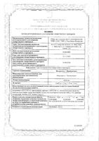 Индапамид+Периндоприл таблетки 0,625мг+2мг 30шт: миниатюра сертификата