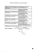 Фенилэфрин-Оптик капли глазные 2,5% 10мл: миниатюра сертификата №2