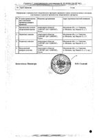 Лизиноприл-OBL таблетки 10мг 60шт: миниатюра сертификата №2