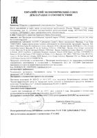 Лосьон для всех типов кожи лица, включая чувствительную увлажняющий Lierac/Лиерак фл. 200мл: миниатюра сертификата