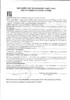 Маска для всех типов кожи лица отшелушивающая Lierac/Лиерак туба 75мл: миниатюра сертификата