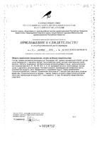 Премьер-виталь Натурофарм Plantago/Плантаго капсулы 520мг 30шт: миниатюра сертификата №2