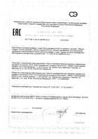 Бьюти коллаген комплекс Plantago/Плантаго капсулы 570мг 90шт: миниатюра сертификата