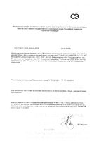 Витаминно-минеральный комплекс от А до Цинка Plantago/Плантаго таблетки 630мг 60шт: миниатюра сертификата