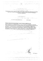 Витаминно-минеральный комплекс от А до Цинка Plantago/Плантаго таблетки 630мг 60шт: миниатюра сертификата №2