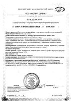 Витамин Д3 Plantago/Плантаго таблетки 2000МЕ 60шт: миниатюра сертификата