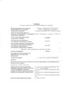 Тизоль гель для местного и наружного применения 30г: миниатюра сертификата