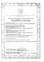 Набор Зеленая дубрава: Губка коллагеновая кровоостанавливающая 50х50х8мм+Гидрогель коллагеновый Эмалан туба 25г: миниатюра сертификата