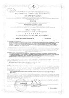 Железо+В-комплекс капсулы 0,45г 30шт: миниатюра сертификата
