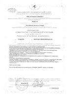 Железо+В-комплекс капсулы 0,45г 30шт: миниатюра сертификата №2