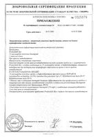 Пробиэль Био капсулы 325мг 10шт: миниатюра сертификата №3