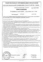 Пробиэль Био капсулы 325мг 10шт: миниатюра сертификата №4