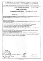Пробиэль Био капсулы 325мг 10шт: миниатюра сертификата №5