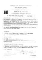 Пробиэль Био капсулы 325мг 10шт: миниатюра сертификата