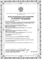 Аэрозоль для промывания и орошения полости носа для детей и взрослых с 1+ года Софт Линаква 150мл: миниатюра сертификата