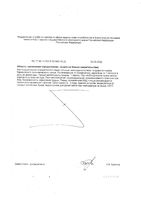 Хрома никотинат Элентра/Elentra nutrition капсулы 326мг 90шт: миниатюра сертификата №2