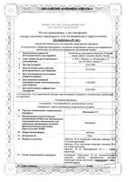 Ипидакрин-СЗ таблетки 20мг 50шт: миниатюра сертификата №3