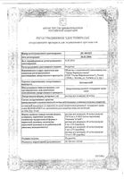 Актовегин раствор для инъекций 40мг/мл 2мл 10шт: миниатюра сертификата