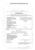 Респинекс в комплекте с ингалятором капсулы с порошком для ингаляций 50мкг/доза 30шт: миниатюра сертификата
