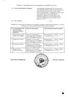 Респинекс в комплекте с ингалятором капсулы с порошком для ингаляций 50мкг/доза 30шт: миниатюра сертификата №2