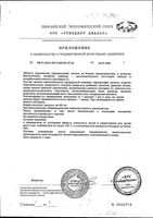 Супер айрон Urban Formula/Урбан Формула капсулы 440мг 25шт: миниатюра сертификата №2