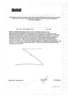 Вука Форте таблетки п/о 1100мг 30шт: миниатюра сертификата №2
