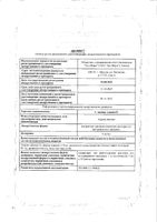 L-лизина эсцинат концентрат для приг. раствора для в/в введ. 1мг/мл 5мл 10шт: миниатюра сертификата
