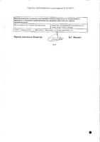 L-лизина эсцинат концентрат для приг. раствора для в/в введ. 1мг/мл 5мл 10шт: миниатюра сертификата №2
