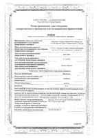 Новобенон капсулы 30мг 30шт: миниатюра сертификата