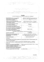 Гамифрон капли для приема внутрь 100мл: миниатюра сертификата