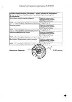 Трекрезан с мерным стаканчиком сироп 20мг/мл 100мл: миниатюра сертификата №2