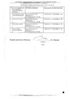 Вода для инъекций растворитель для приг. раствора для инъекций 2мл 10шт: миниатюра сертификата №2