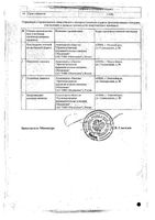 Эналаприл Реневал таблетки 20мг 28шт: миниатюра сертификата №2