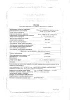 Контразуд гель для наружного применения 0,1% 50г: миниатюра сертификата