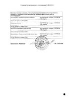 Хедеспан раствор для приема внутрь 100мл: миниатюра сертификата №4