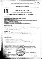Магний В6+В1+В9 Plantago/Плантаго таблетки 1500мг 90шт: миниатюра сертификата