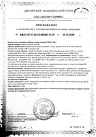 Магний В6+В1+В9 Plantago/Плантаго таблетки 1500мг 90шт: миниатюра сертификата №2