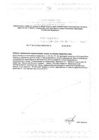 Витаминно-минеральный комплекс от А до Цинка для женщин Будь Здоров! таблетки 1250мг 30шт: миниатюра сертификата №2