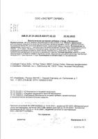 Лунарена Дуо капсулы двойного высвобождения 808,17мг 60шт: миниатюра сертификата