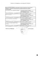 Бромгексин-Акрихин таблетки 8мг 50шт: миниатюра сертификата №4