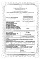 Интестифаг раствор для приема внутрь и ректального введения 20мл 4шт: миниатюра сертификата №3